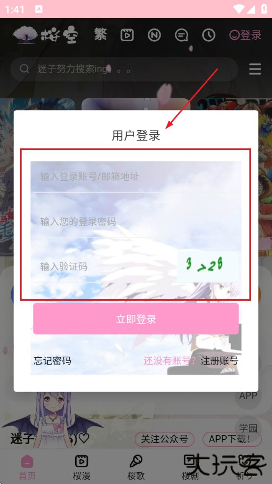 樱之空app下载最新版 樱之空app下载最新版
