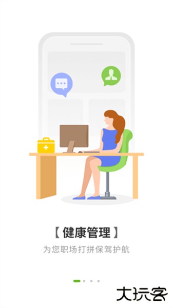 咚咚健康管家app