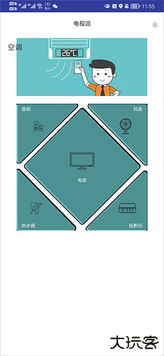 电视派创维手机遥控器