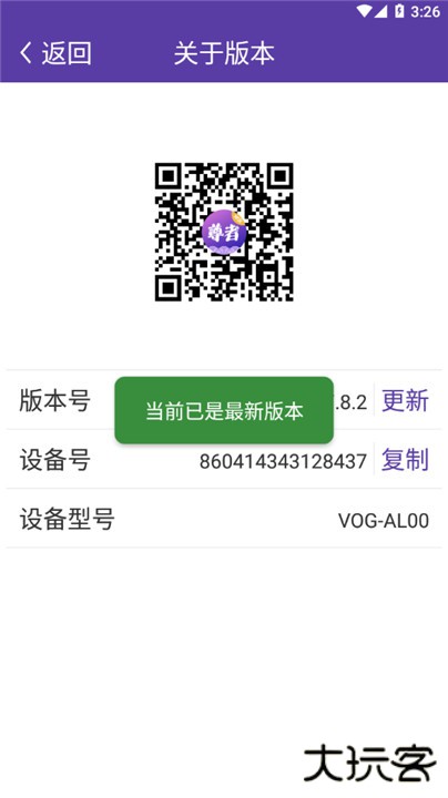 圆通尊者下载 v2.1.4.2