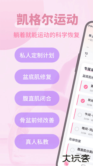 凯格尔运动app最新版本下载下载 v2.5.5