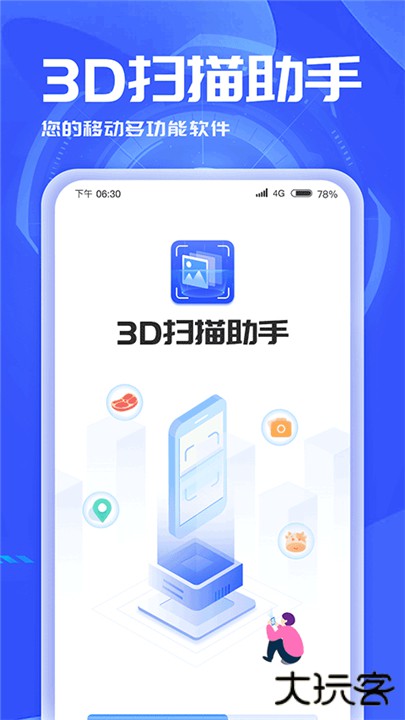 3D扫描助手下载 v1.1.2.2023.0918.1715