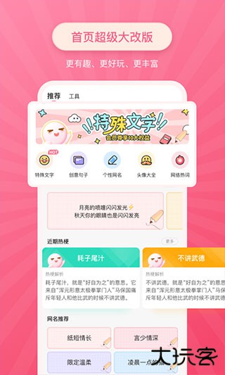 特殊字体生成器下载 v2.1.4