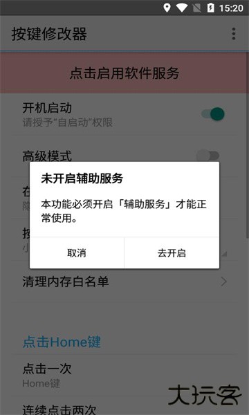 按键修改器下载 v2.2.0