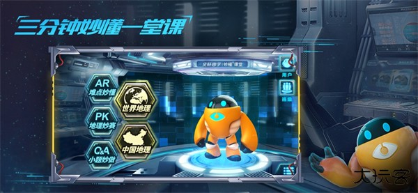 妙懂初中地理下载 v8.4.3