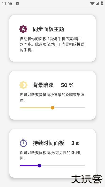 diy音量条美化软件下载 v1.5.6.1