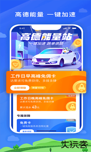 安安用车司机端下载 V1.0.0