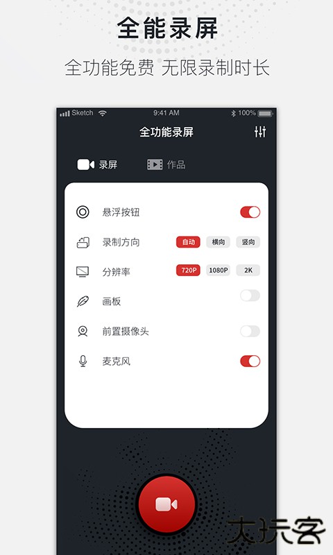 全能录屏大师手机版下载 v1.2.0