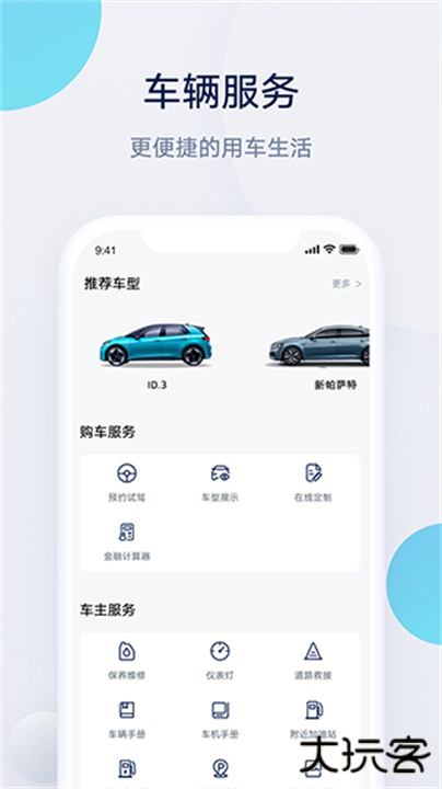 上汽大众下载 v4.0.2
