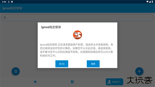 lgmod指定框架下载 v100.0