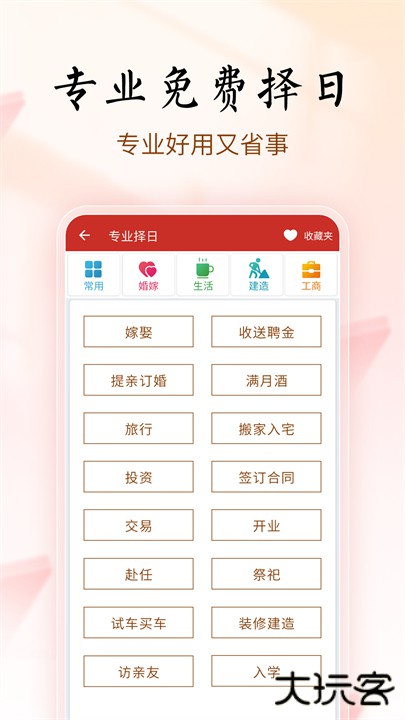 吉历万年历下载 v8.7