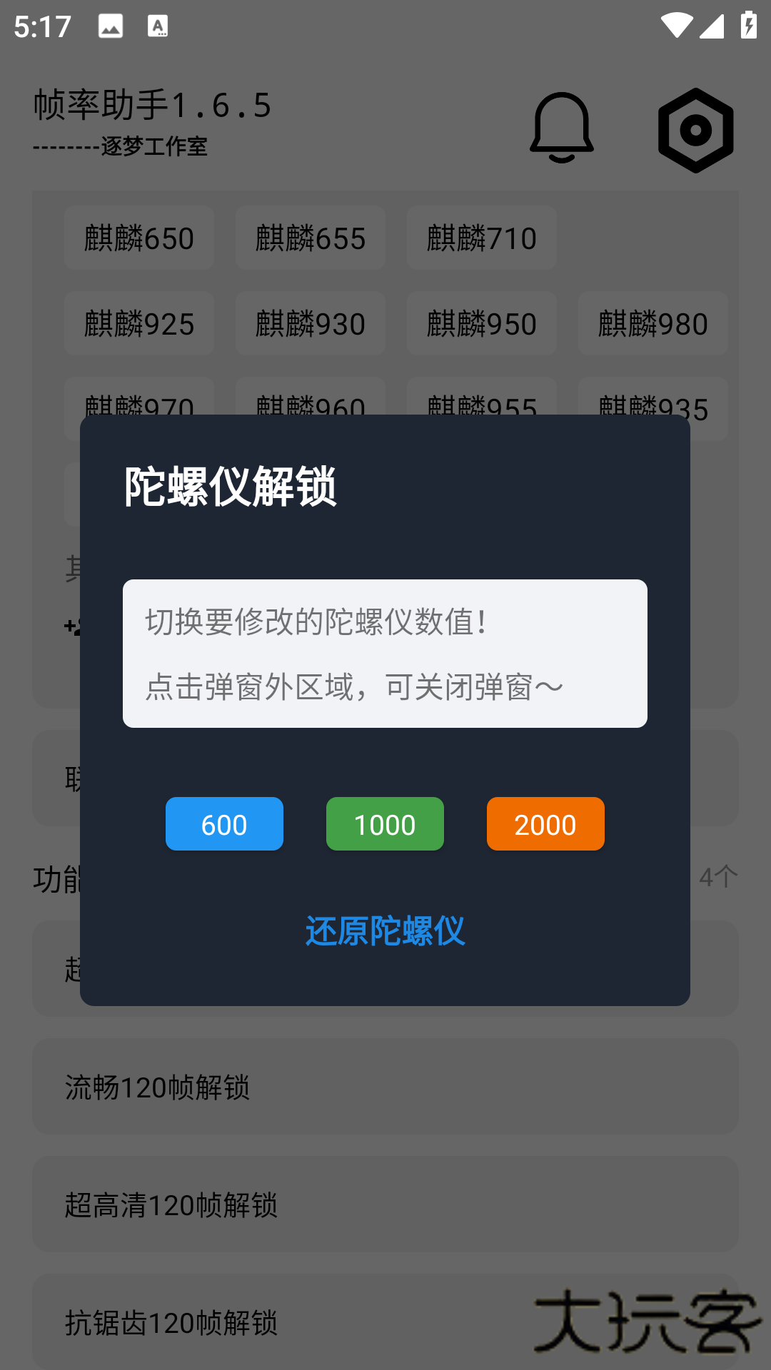 帧率助手下载 v1.6.0
