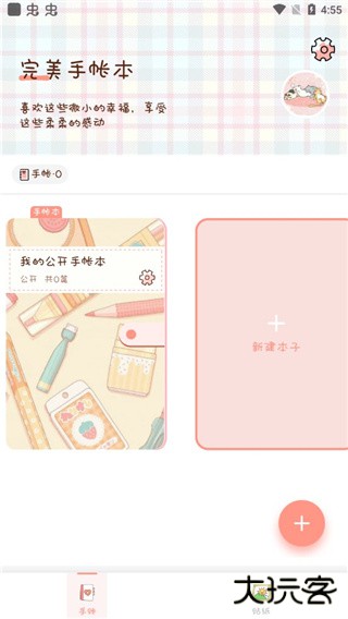 完美手帐本app