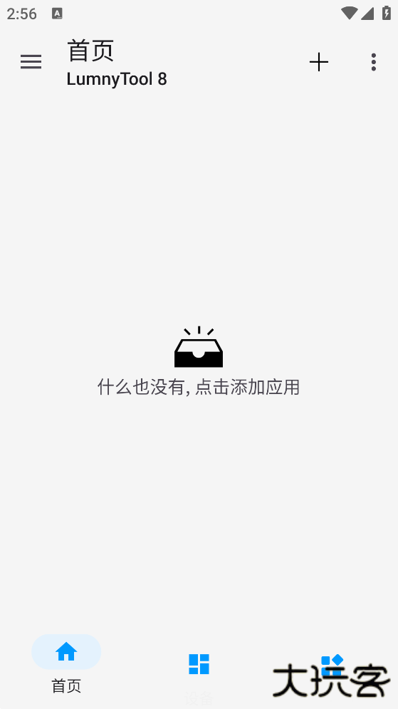 LumnyTool8安卓下载 8