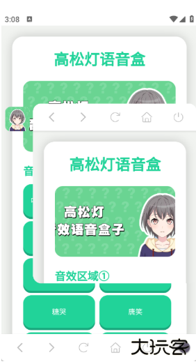 高松灯语音盒app下载