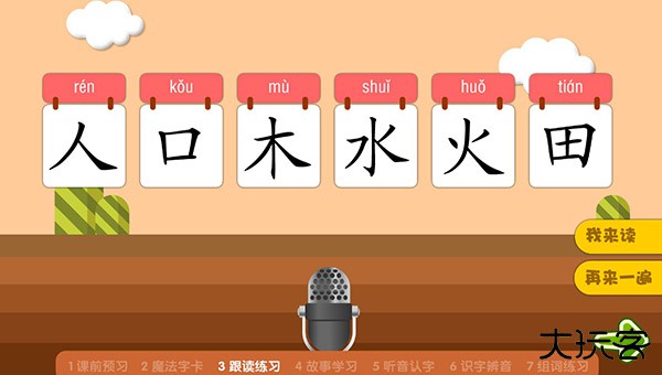 熊猫识字app