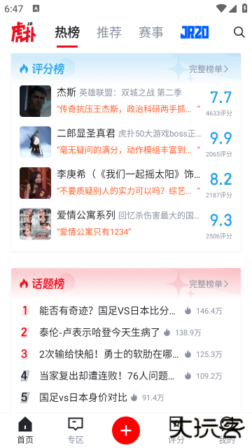 虎扑app官方正版