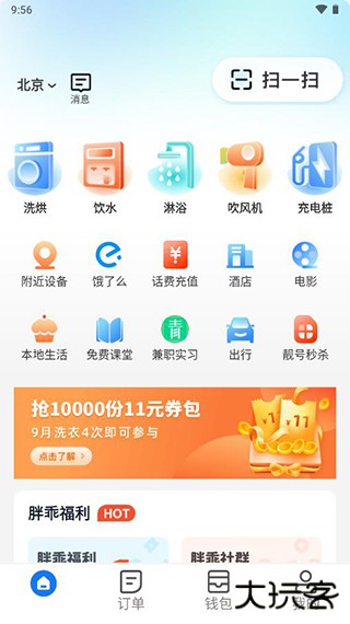 胖乖生活app下载 v1.57.4