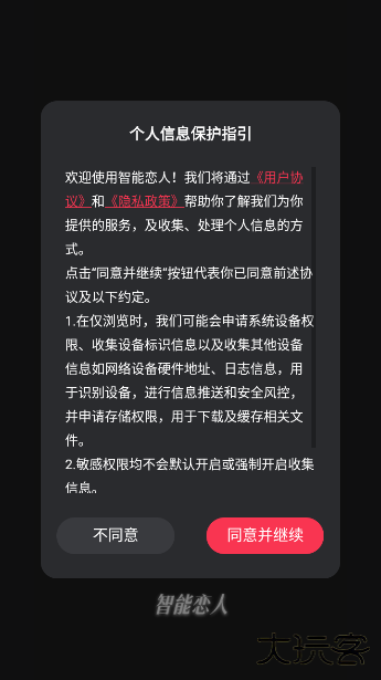 智能恋人app官方下载下载 v1.2.4