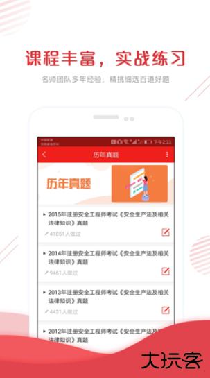 安全工程师准题库下载最新版本