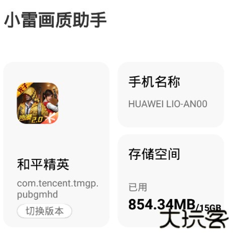 小雷画质助手120帧安卓版