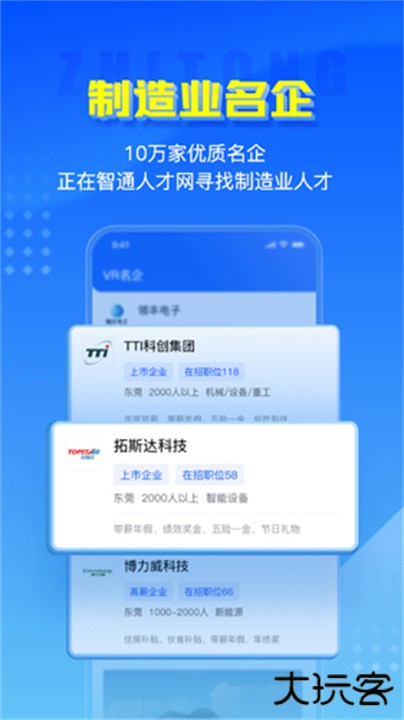 智通人才网下载 v10.32.0