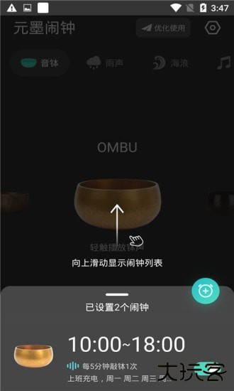 元墨闹钟下载 v1.0.0