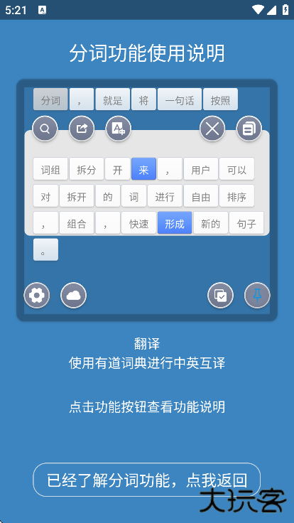 全能分词app官方版下载下载 v3.9.8.6