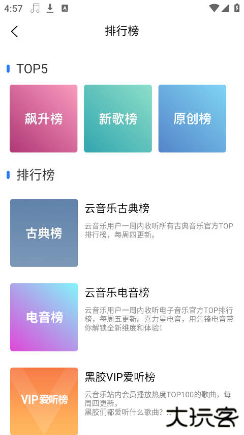 趣听音乐app安卓版下载 v1.4.9