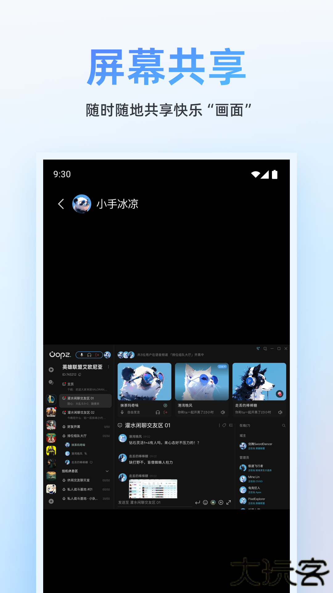 oopz语音下载 v0.1.1
