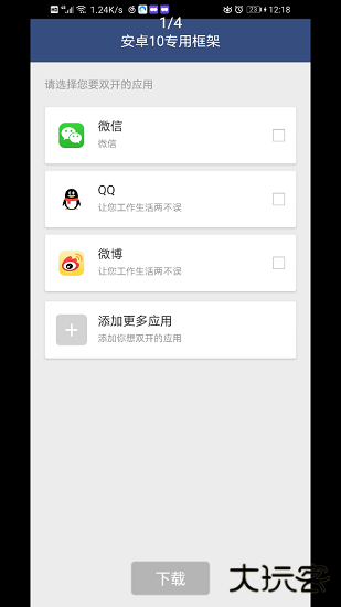 周大大安卓10框架下载 10