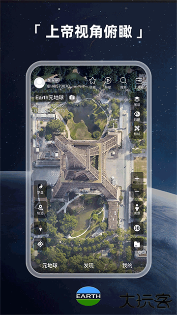 Earth地球下载 v4.1.8