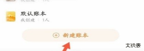 随手记app