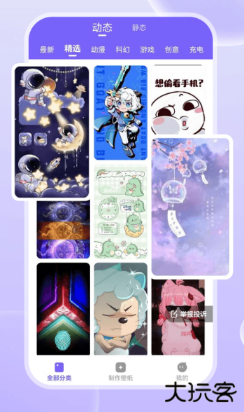 创意动态壁纸软件
