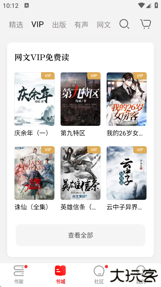 京东读书墨水屏app下载