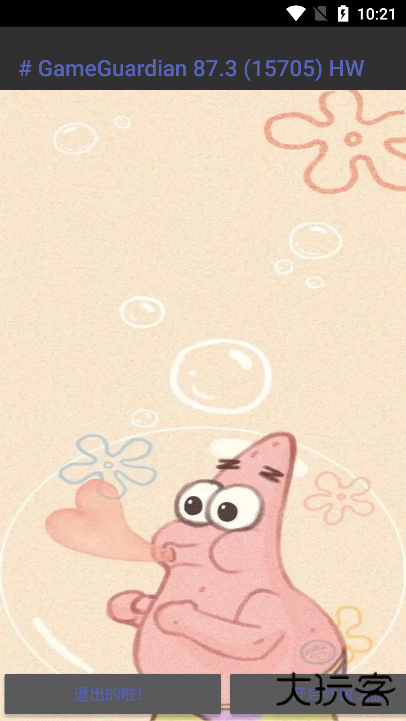 派大星修改器下载 v5.0