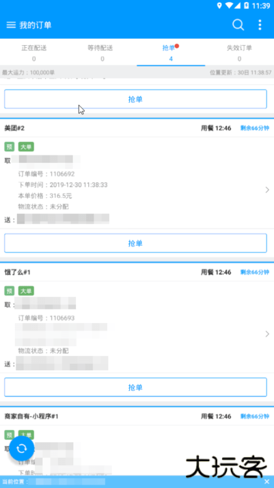 狼巢外卖配送下载 v3.10.0.16.11