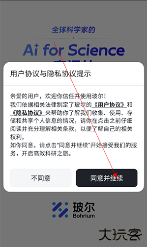 玻尔app手机版下载