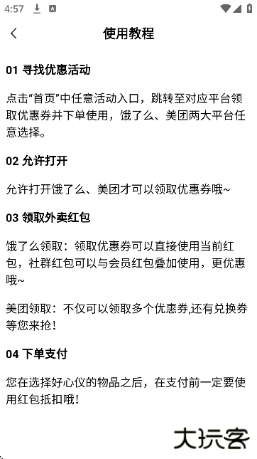 美外订餐优惠app安卓版下载 v1.0.4