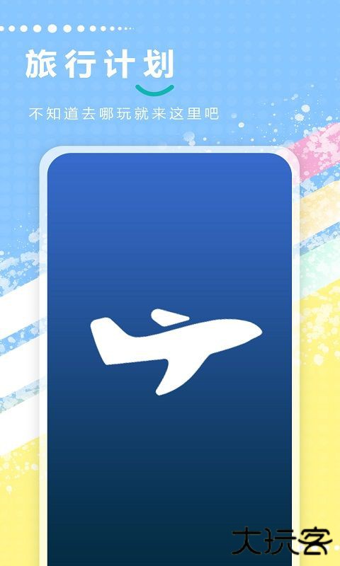 大众旅游记录下载 v1.0.5