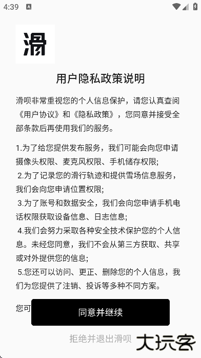 滑呗app下载安装安卓版下载 v4.2.11