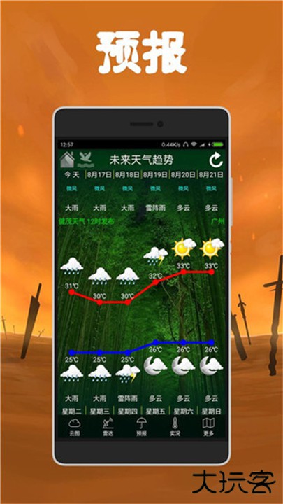 健茂天气app下载 v1.19.6