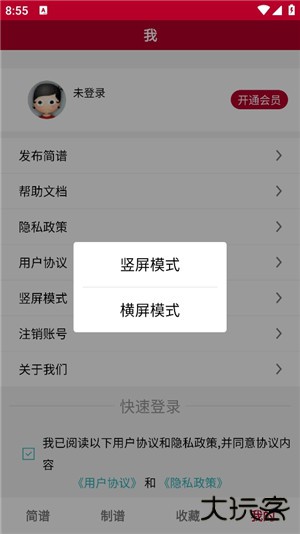 动态简谱app