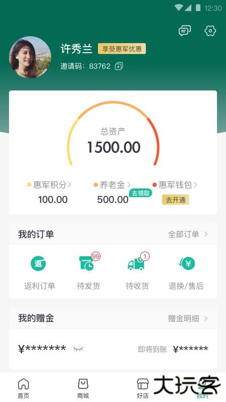 惠军生活app手机版下载下载 v4.1.4