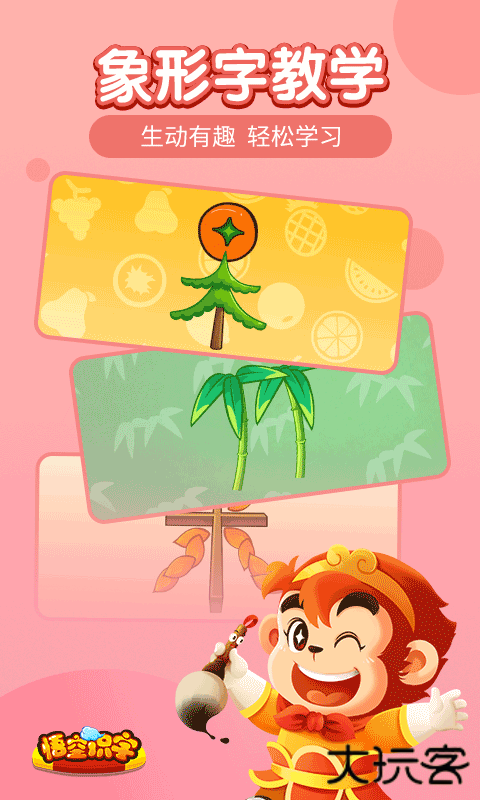 悟空识字游戏下载 v3.12.13