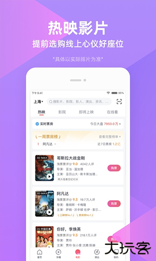 淘票票购票下载 v11.16.6