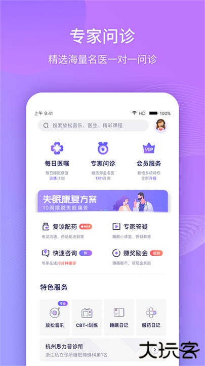 好睡眠365app下载 365