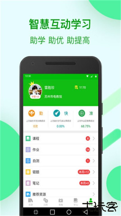 苏州线上教育学生版app下载 v4.5.3