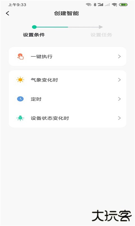 水爱智能下载 v1.0.3