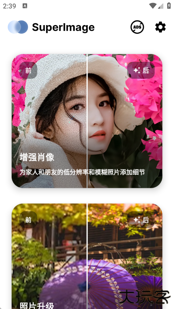 SuperImage修图软件下载安装下载 v3.9.1